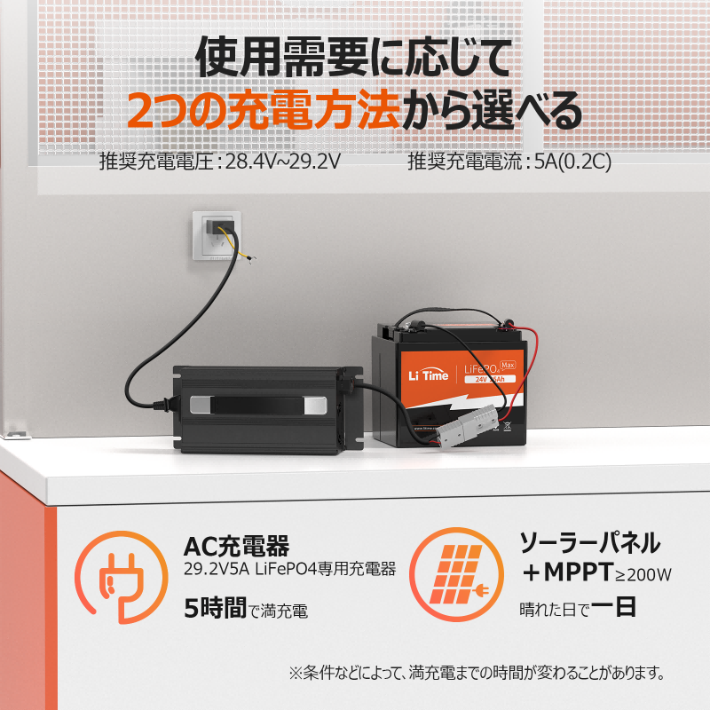 24Vバッテリー用途から充電方法まで大公開 – LiTime-JP